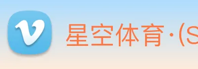 星空体育·(StarSky Sports)官方网站 - 星空(中国) Logo